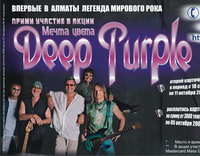 Deep Purple. Live In Almatu. 14.10.2007.